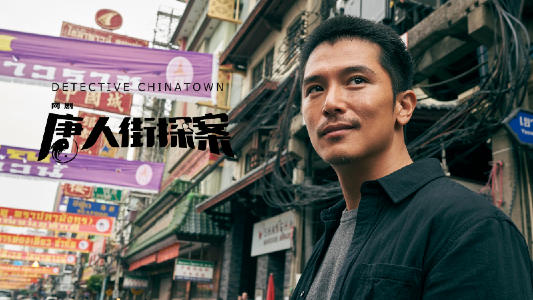 Detective Chinatown | Drama - Vimarsana News